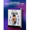 Кэти Сьерра, Бэйтс Берт: Изучаем Java