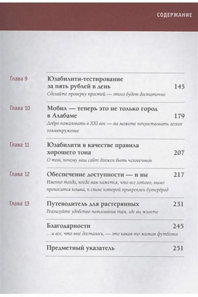 Круг Стив: Не заставляйте меня думать. Веб-юзабилити и здравый смысл. 3-е издание