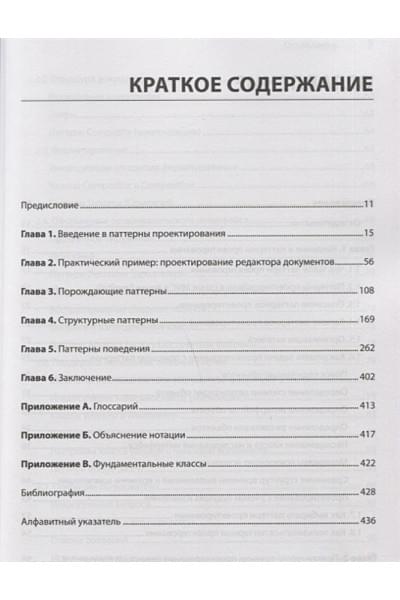Гамма Э., Хелм Р., Джонсон Р., Влиссидес Дж.: Паттерны объектно-ориентированного проектирования