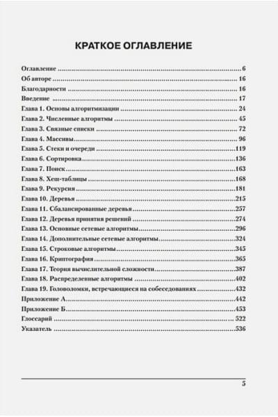 Стивенс Род: Алгоритмы. Теория и практическое применение. 2-е издание