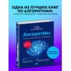 Стивенс Род: Алгоритмы. Теория и практическое применение. 2-е издание