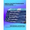 Стивенс Род: Алгоритмы. Теория и практическое применение. 2-е издание