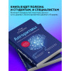 Стивенс Род: Алгоритмы. Теория и практическое применение. 2-е издание