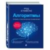 Стивенс Род: Алгоритмы. Теория и практическое применение. 2-е издание