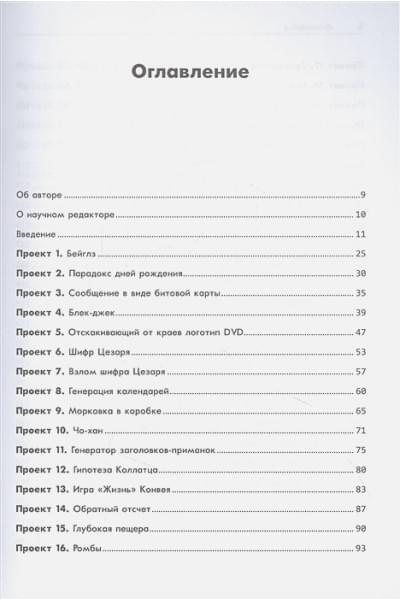 Свейгарт Э.: Большая книга проектов Python
