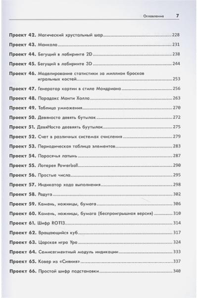 Свейгарт Э.: Большая книга проектов Python