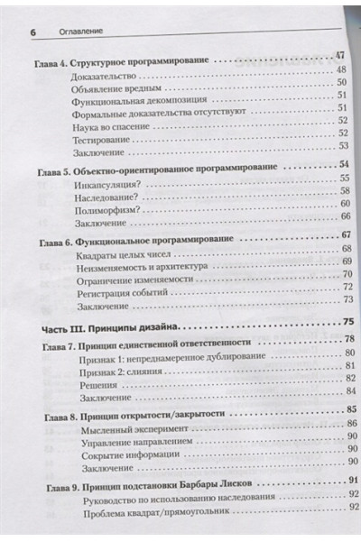 Мартин Р.: Чистая архитектура. Искусство разработки программного обеспечения