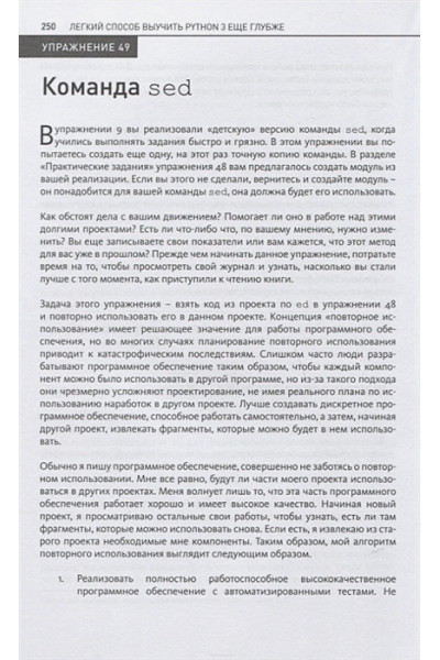 Шоу Зед: Легкий способ выучить Python 3 еще глубже