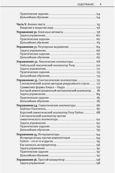 Шоу Зед: Легкий способ выучить Python 3 еще глубже