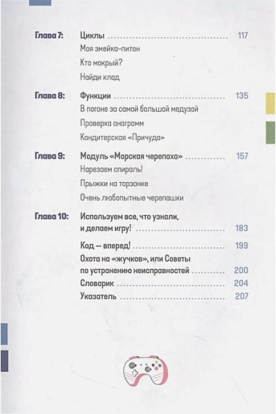 Фостер Патриша: Программирование на Python с нуля. Учимся думать как программисты, осваиваем логику языка и пишем первый код!