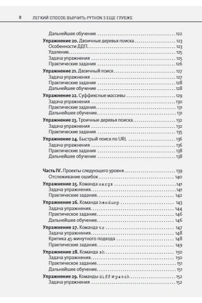 Шоу Зед: Легкий способ выучить Python 3 еще глубже