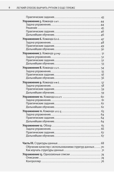 Шоу Зед: Легкий способ выучить Python 3 еще глубже