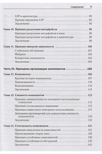 Мартин Р.: Чистая архитектура. Искусство разработки программного обеспечения