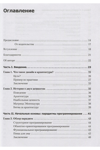 Мартин Р.: Чистая архитектура. Искусство разработки программного обеспечения