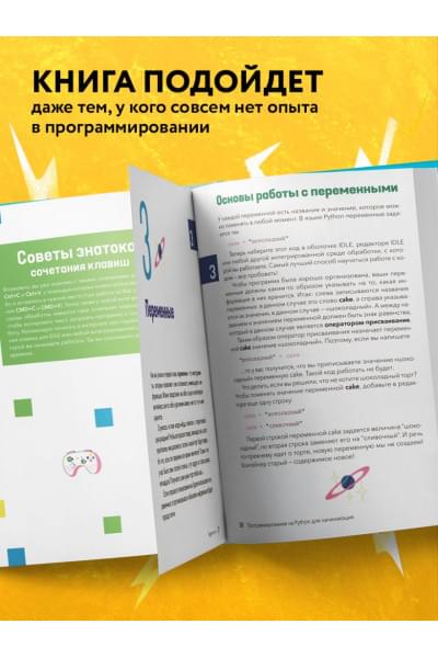 Фостер Патриша: Программирование на Python с нуля. Учимся думать как программисты, осваиваем логику языка и пишем первый код!