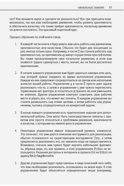 Шоу Зед: Легкий способ выучить Python 3 еще глубже
