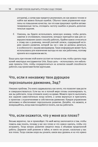 Шоу Зед: Легкий способ выучить Python 3 еще глубже