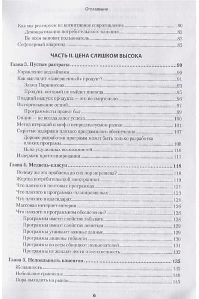 Купер А.: Психбольница в руках пациентов. Алан Купер об интерфейсах или Почему высокие технологии сводят нас с ума и как восстановить душевное равновесие