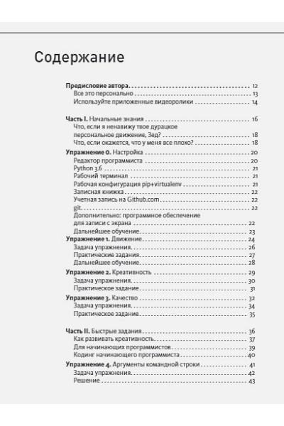Шоу Зед: Легкий способ выучить Python 3 еще глубже