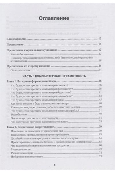 Купер А.: Психбольница в руках пациентов. Алан Купер об интерфейсах или Почему высокие технологии сводят нас с ума и как восстановить душевное равновесие