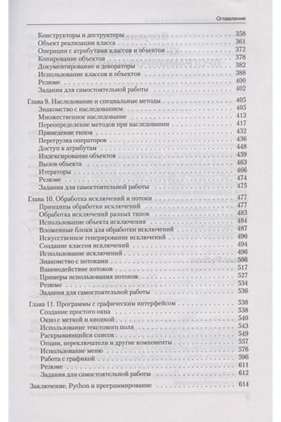 Алексей Васильев: Программирование на Python в примерах и задачах