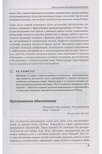 Алексей Васильев: Программирование на Python в примерах и задачах