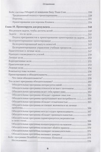 Купер А.: Психбольница в руках пациентов. Алан Купер об интерфейсах или Почему высокие технологии сводят нас с ума и как восстановить душевное равновесие