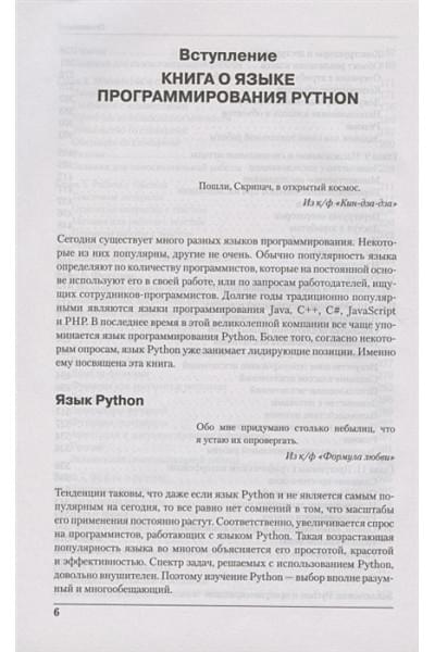 Алексей Васильев: Программирование на Python в примерах и задачах