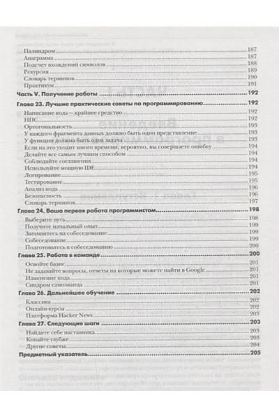 Альтхофф Кори: Сам себе программист. Как научиться программировать и устроиться в Ebay?