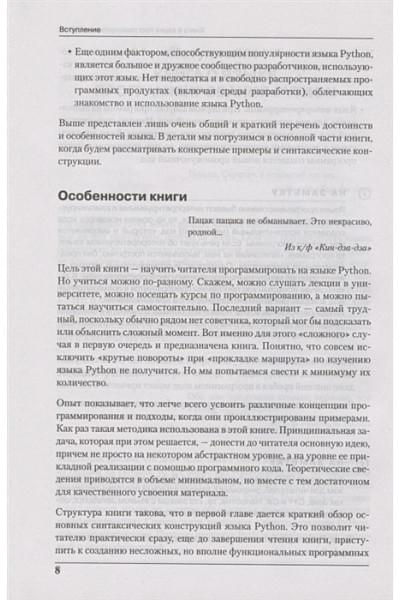 Алексей Васильев: Программирование на Python в примерах и задачах