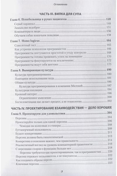 Купер А.: Психбольница в руках пациентов. Алан Купер об интерфейсах или Почему высокие технологии сводят нас с ума и как восстановить душевное равновесие