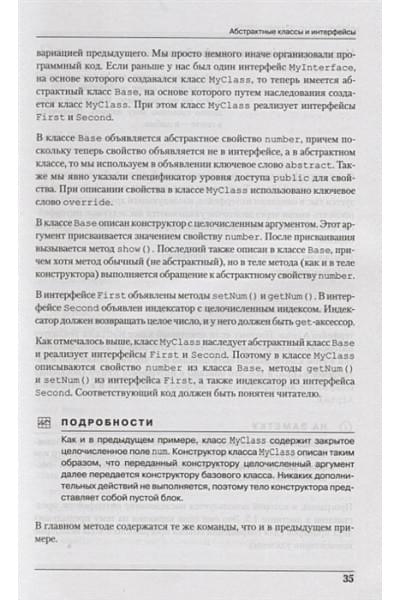 Алексей Васильев: Программирование на C# для начинающих. Особенности языка