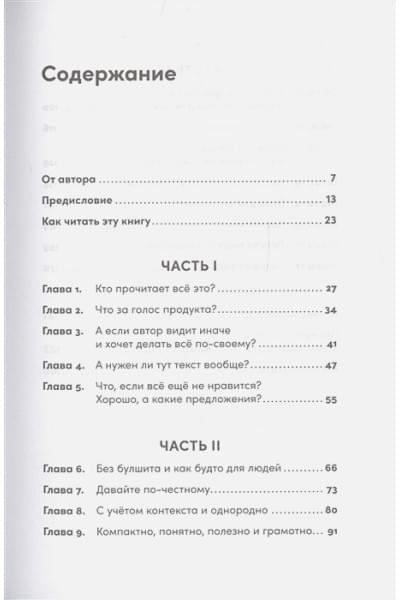 Егерев Кирилл: Этой кнопке нужен текст: O UX-писательстве коротко и понятно