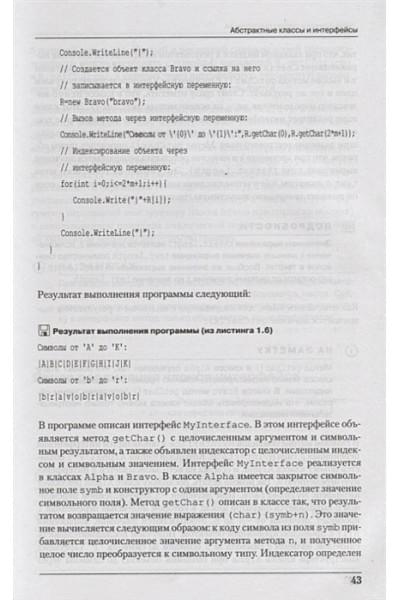 Алексей Васильев: Программирование на C# для начинающих. Особенности языка