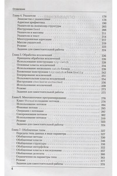 Алексей Васильев: Программирование на C# для начинающих. Особенности языка