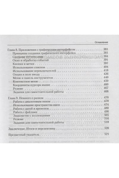 Алексей Васильев: Программирование на C# для начинающих. Особенности языка