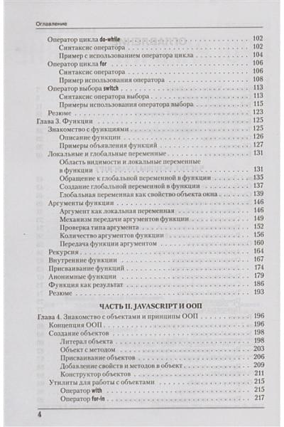 Алексей Васильев: JavaScript в примерах и задачах