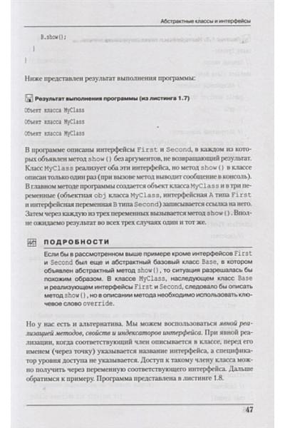 Алексей Васильев: Программирование на C# для начинающих. Особенности языка