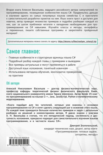 Алексей Васильев: Программирование на C# для начинающих. Особенности языка