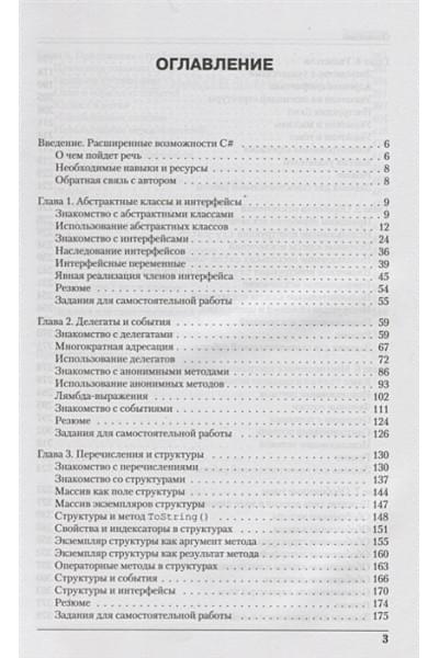 Алексей Васильев: Программирование на C# для начинающих. Особенности языка