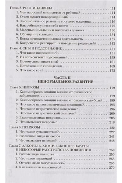 Берн Эрик: Введение в Психиатрию и психоанализ для непосвященных