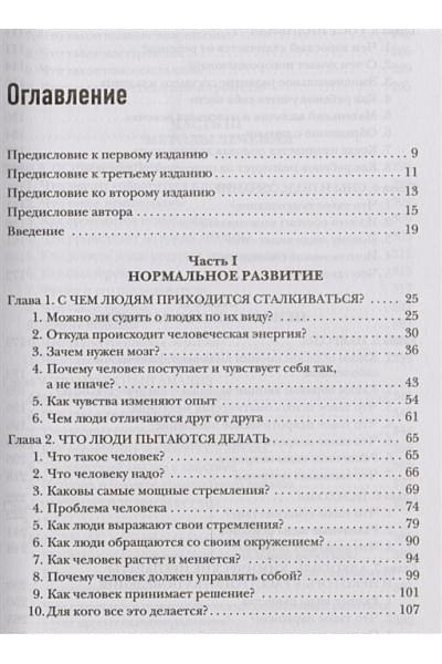 Берн Эрик: Введение в Психиатрию и психоанализ для непосвященных