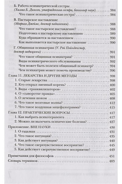 Берн Эрик: Введение в Психиатрию и психоанализ для непосвященных