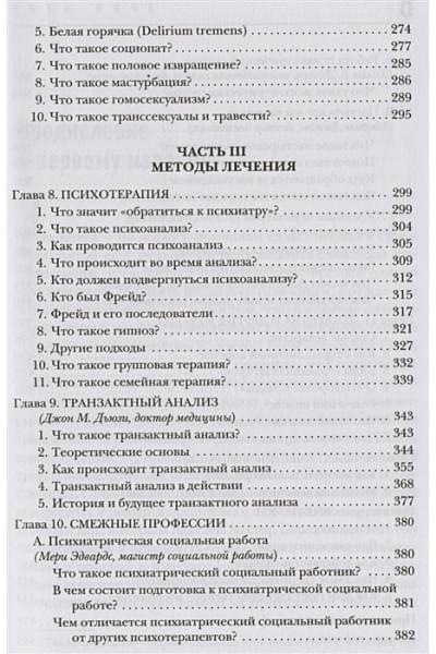 Берн Эрик: Введение в Психиатрию и психоанализ для непосвященных