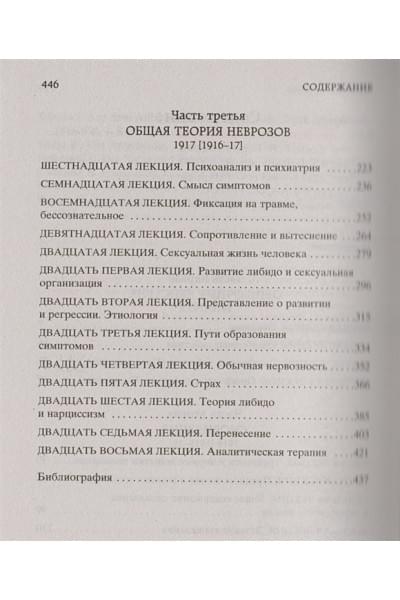 Введение в психоанализ