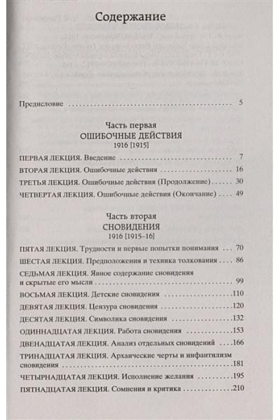 Введение в психоанализ