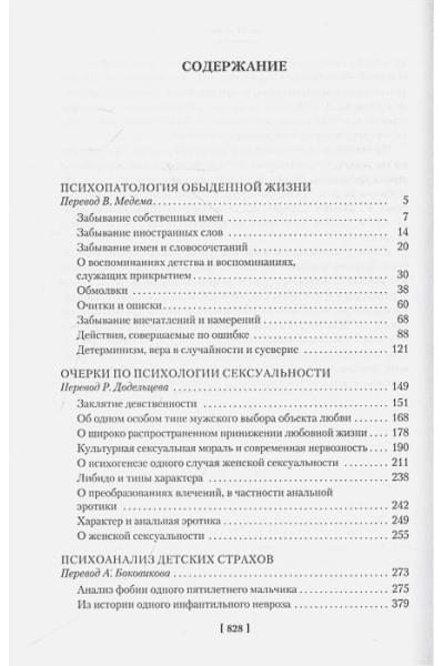 Фрейд З.: Тотем и табу. «Я» и «Оно»