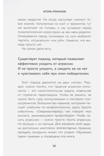 Не орите на меня! 8 способов ухода от психологической агрессии