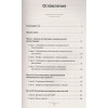 Как изменить мышление, принять себя и стать счастливым. Когнитивно-поведенческая терапия