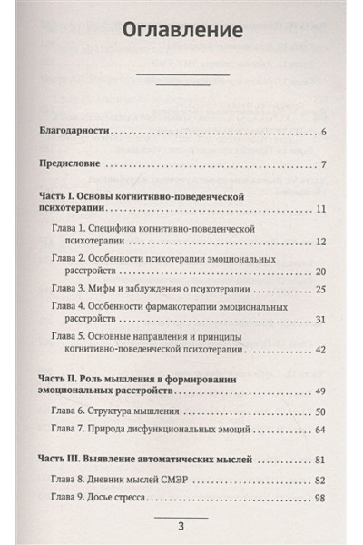 Как изменить мышление, принять себя и стать счастливым. Когнитивно-поведенческая терапия